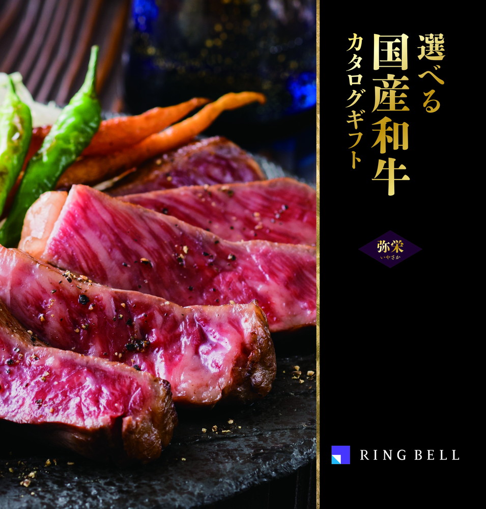 弥栄(いやさか) 55,000円